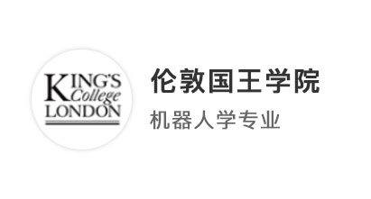 【王愛曼華】均分81，考研失利申計算機頻頻被拒，最終成功錄取KCL!