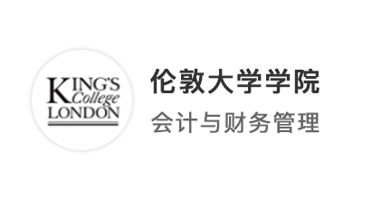 【英碩申請】文科跨申商科，手握KCL、杜倫會計碩士offer！