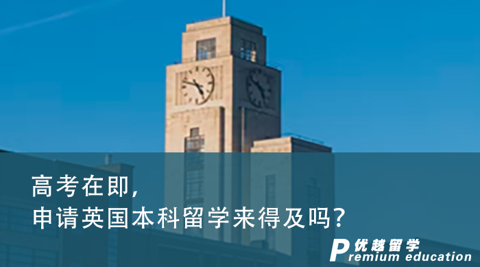 【英國留學】英國大學排行榜前十名有哪些？新鮮出爐報請收好