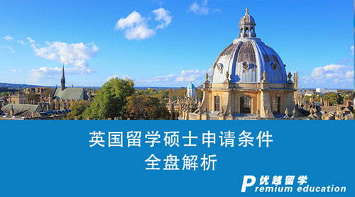 【英國留學】英國留學碩士申請條件全盤解析：學術、語言、費用你都符合嗎？