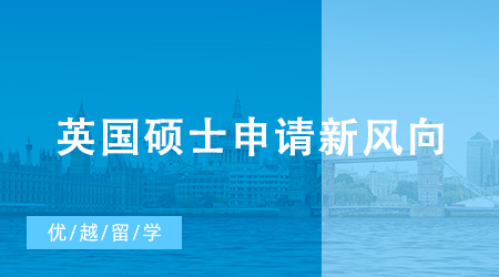 【申請干貨】英國碩士申請新風向：文科轉碼、轉商科成大勢？