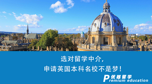 【留學中介】選對留學中介，申請英國本科名校不是夢！