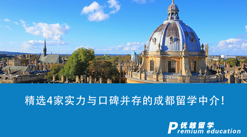 【留學中介】精選4家實力與口碑并存的成都留學中介！2024申請英國留學生必看