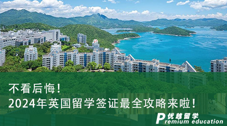 不看后悔！2024年英國留學簽證最全攻略來啦！