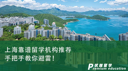 上?？孔V留學機構推薦，手把手教你避雷！