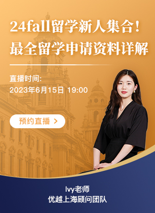 24fall留學新人合集！最全留學申請資料詳解！