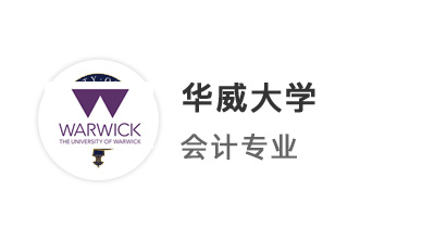 【王愛曼華】考研二戰失利轉向英國留學，一個月極限申請拿下華威商學院重磅offer！