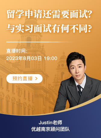 【直播預告】留學申請面試專題：留學面試VS實習求職，技巧大放送！