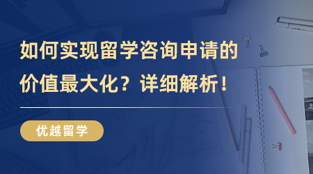 【留學中介】英國留學申請攻略：如何甄選靠譜的留學咨詢中介機構？