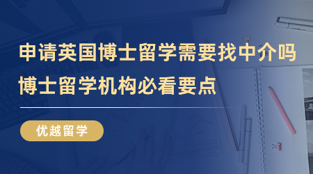 【留學中介】如何鑒別靠譜的英國申請留學機構？這4招屢試不爽！