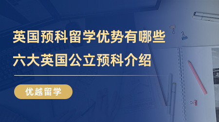 【留學機構】機構出國留學類型有哪些?如何辨別一家留學機構的好壞?