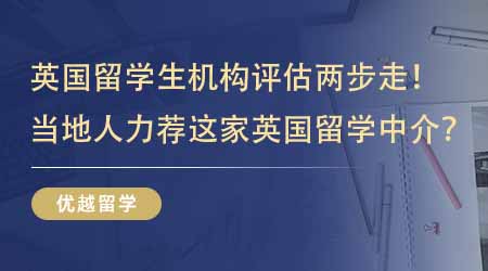 【留學中介】英國留學生機構評估兩步走！當地人都在力薦這家英國碩士本地留學中介？