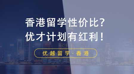 【香港留學】申請香港大學商學院碩士項目要求匯總！建議提供提供GMAT/GRE成績！