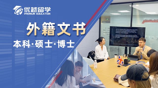 【英國留學中介】解讀優越留學申請優勢：揭秘世界名校offer收割秘訣！