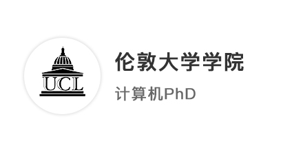 【英國G5】雙非本科985碩士，英國博士錄取 UCL 計算機科學PhD！