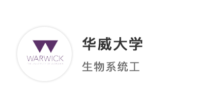 【本科案例】A*A*AA超絕松弛感，順利拿下華威大學BME生物醫學系統工程offer！