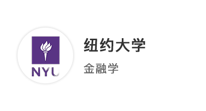 【碩士案例】雙非學霸申請季：橫掃美國紐大、新加坡NTU8枚offer！ 