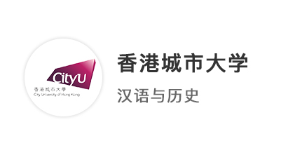 【碩士案例】雙非均分82，成功上岸QS62名香港城市大學！