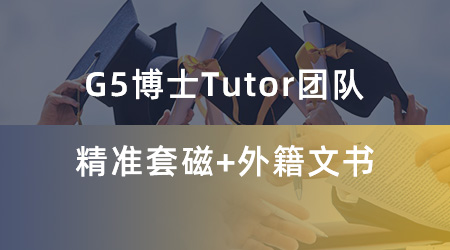 【博士留學】申請海外博士留學，如何寫一封完美的套磁信？
