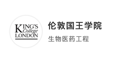 【QS100案例】緊急補短板，A*A*AA成功上岸KCL生物醫藥工程！