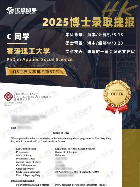 香港理工大學博士