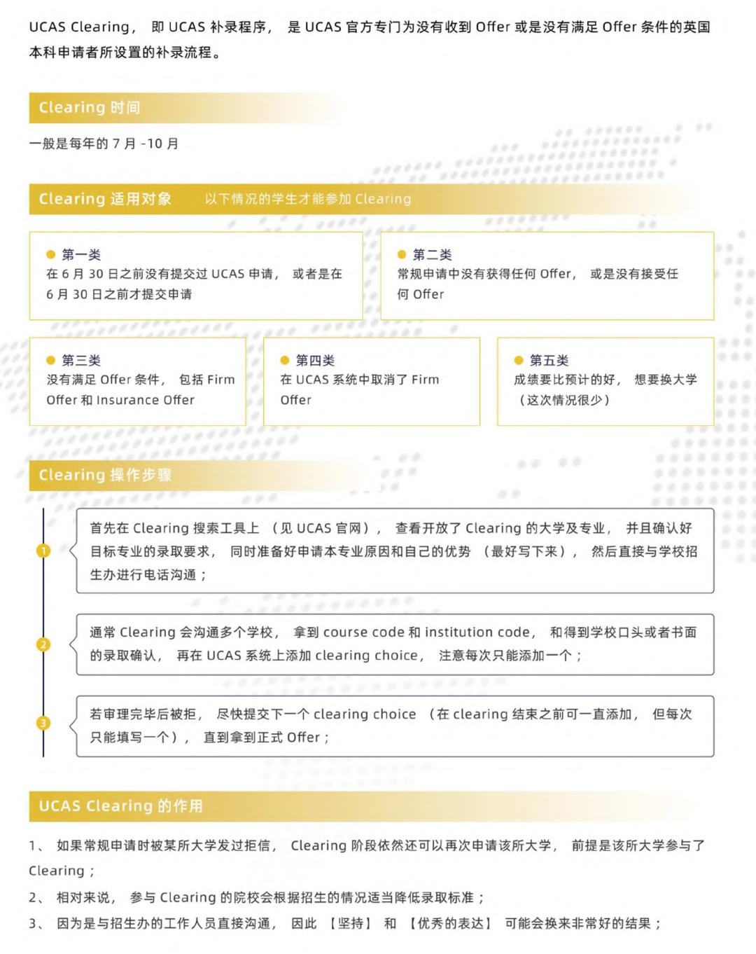 UCAS clearing補錄 UCAS clearing補錄
