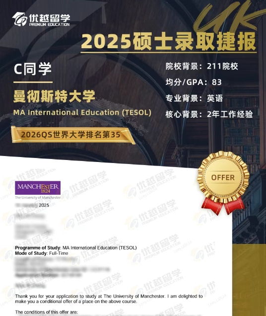 曼徹斯特大學碩士.jpg