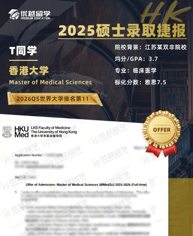 香港大學醫學碩士.jpg