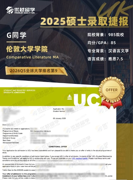 UCL比較文學.jpg