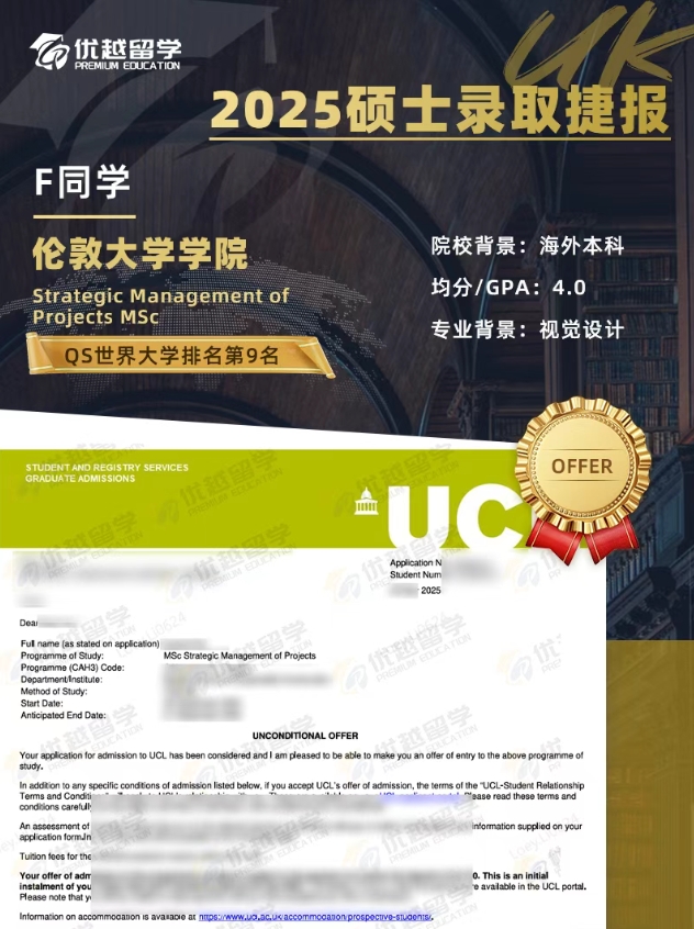 UCL項目戰略管理.jpg
