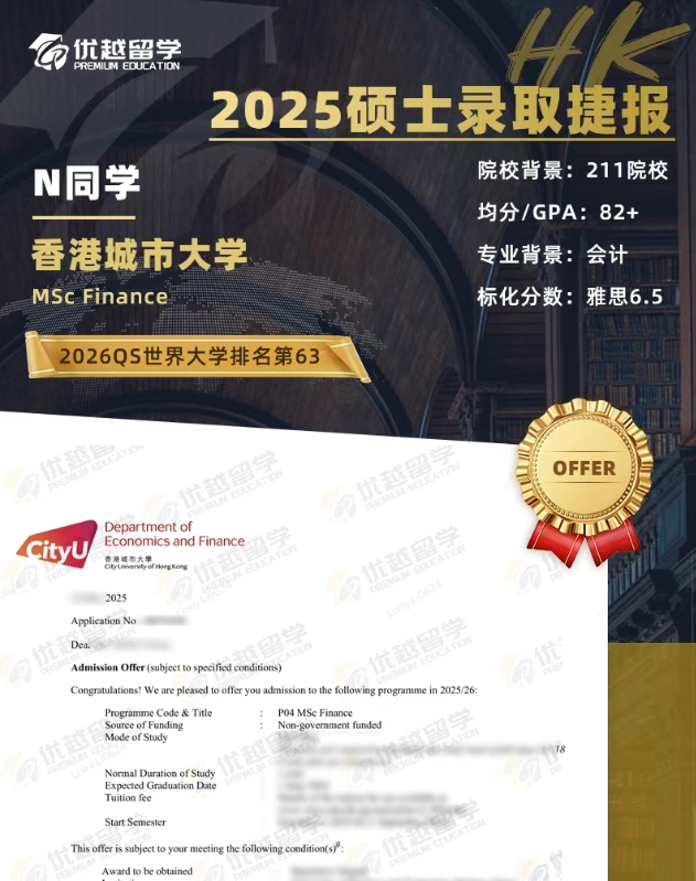 香港城市大學碩士.jpg 香港城市大學碩士.jpg