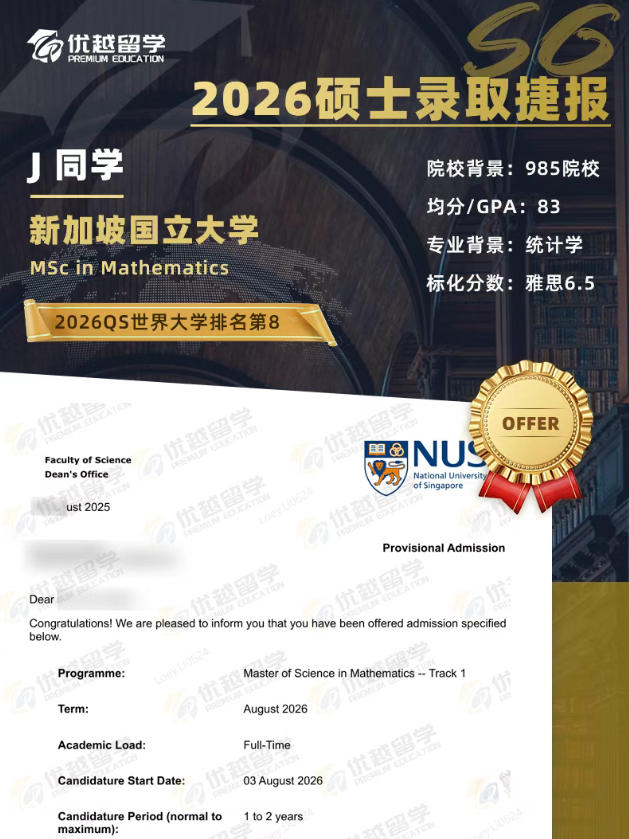 NUS提前批.jpg NUS提前批.jpg