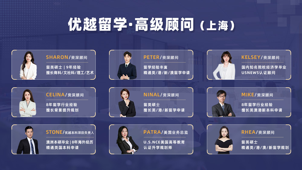 優越留學上海顧問部