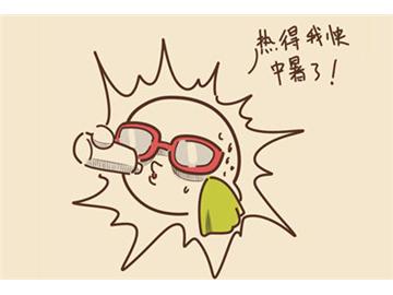 高溫來襲，在美國留學的你們還好嗎？