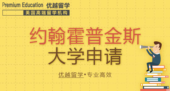 恭喜Y同學獲得約翰霍普金斯大學機械工程專業碩士通知書