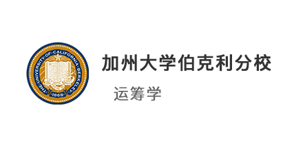 【美國碩士】985高校81分，錄取加州大學伯克利分校運籌學碩士