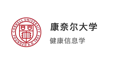 【美國碩士】美本生物學拿下康奈爾大學健康信息學專業offer！